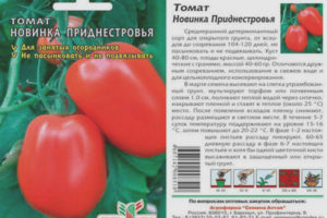 Tomato New Transnistria